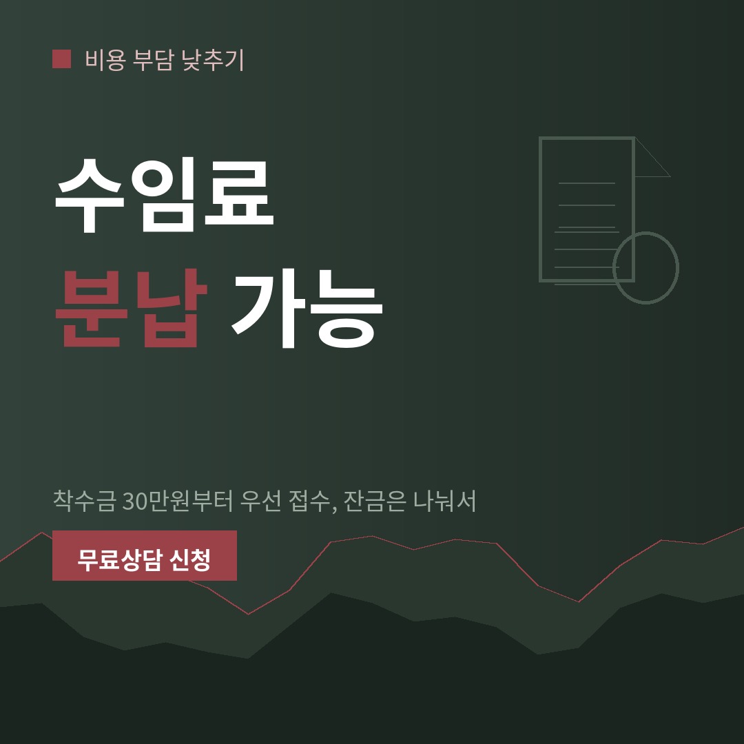 원주 개인회생 수임료 분납 상담