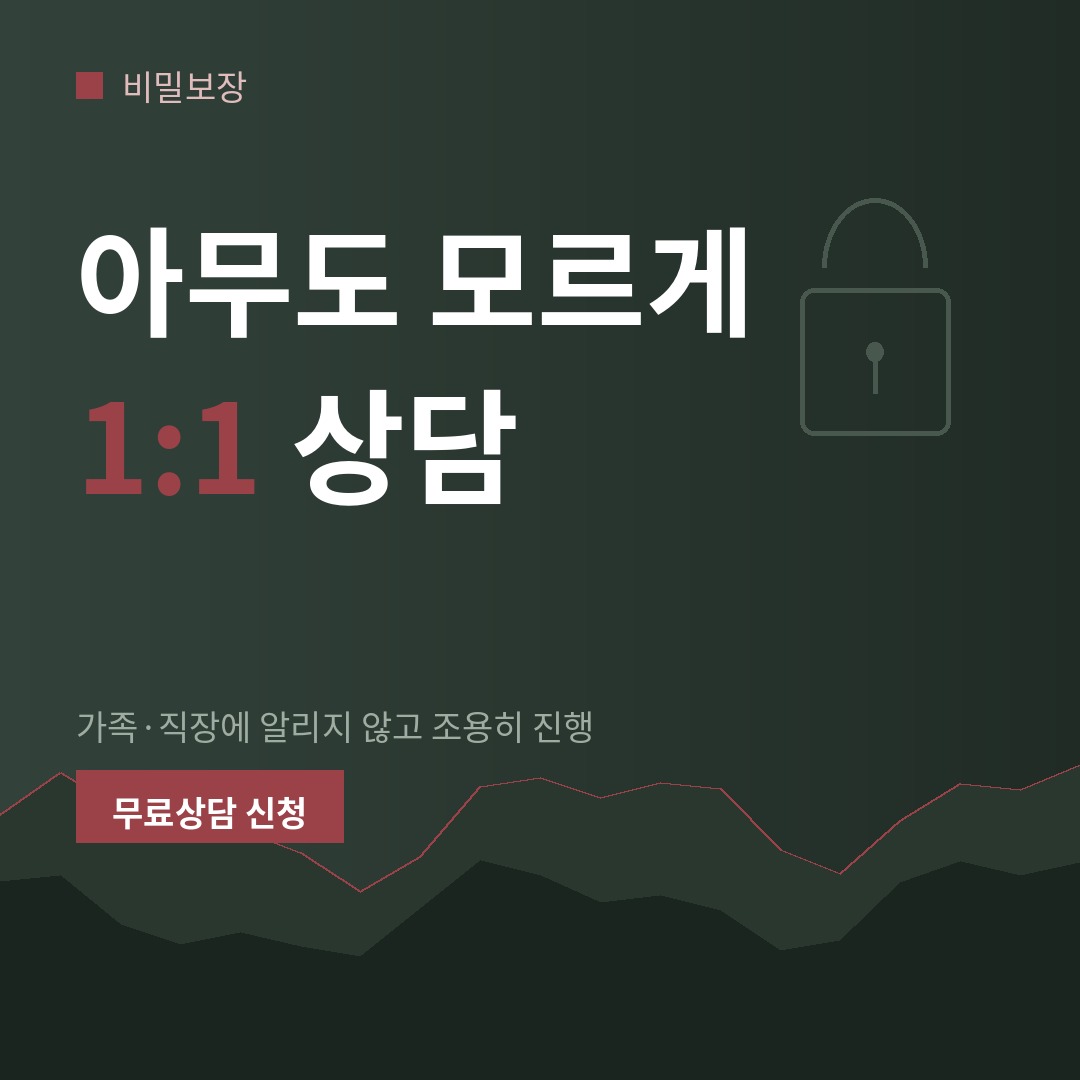 원주 개인회생 비밀보장 1:1 상담