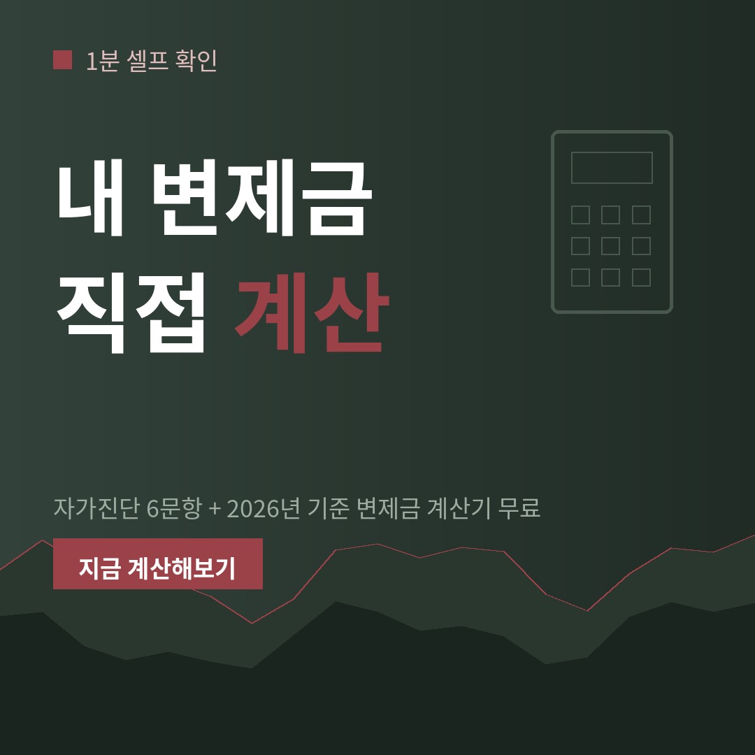 원주 개인회생 내 변제금 직접 계산